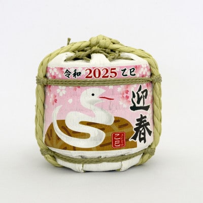 酒入り干支こも樽「さくら」