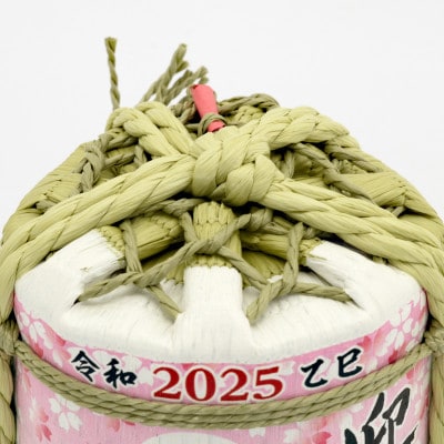 酒入り干支こも樽「さくら」