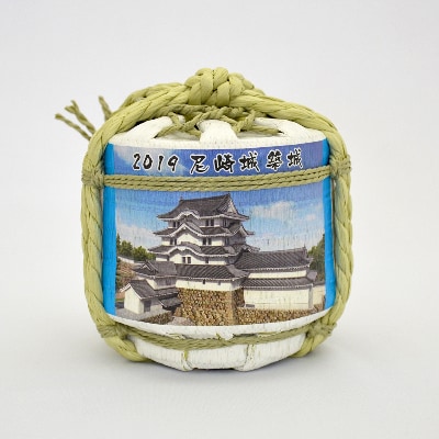 酒入りこも樽「尼崎城」