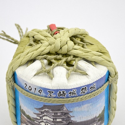 酒入りこも樽「尼崎城」