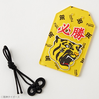 阪神タイガース承認必勝キーホルダー
