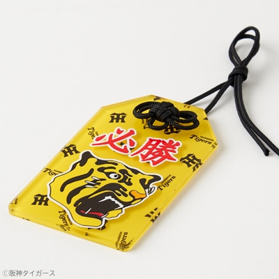 阪神タイガース承認必勝キーホルダー