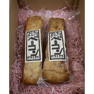 尼崎ベーコン　約600g