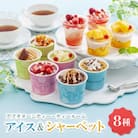 アフタヌーンティー・ティールーム　アイス&シャーベット【AH-TIS】