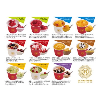 【毎月定期便】毎月これが食べたい!銀座京橋 レ ロジェ エギュスキロール アイス全5回