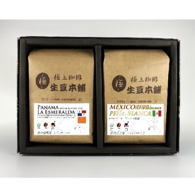 高級コーヒーセット(豆)200g×2セット　　