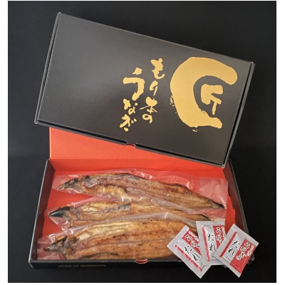 森本水産の【こだわり炭火焼】うなぎ蒲焼　【140g~150g×3尾】