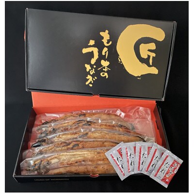 森本水産の【こだわり炭火焼】うなぎ蒲焼　【140g~150g×5尾】