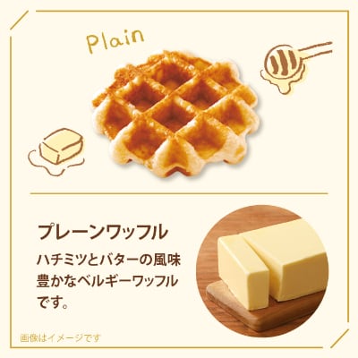 【冷凍便】マネケン ベルギーワッフル プレーン・チョコレートセット20個入り(TFRB-PCh20)