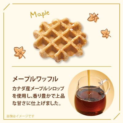 【冷凍便】マネケン ベルギーワッフル プレーン・メープルセット20個入り(TFRB-PM20)