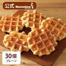 【冷凍便】マネケン ベルギーワッフル プレーン30個入り(TFRB-P30)