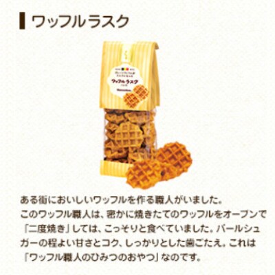 【冬季限定】マネケン ワッフルラスク入りギフト プレーン ホワイトショコラ (T10-PWGR)