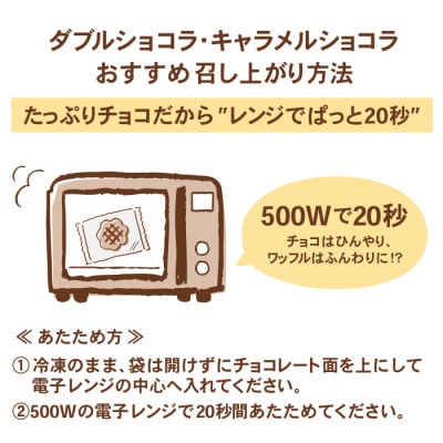 【冷凍便】マネケン ベルギーワッフル ショコラセット10個入り(TFR-12)