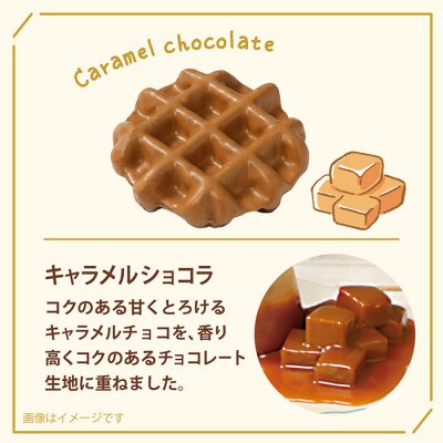 【冷凍便】マネケン ベルギーワッフル 7個入りショコラギフトセット(期間限定) TFR-G10