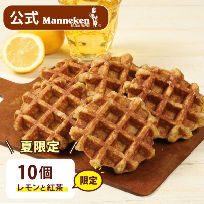 【冷凍便】マネケン ベルギーワッフル レモンと紅茶10個入り(TFR-Rt10)