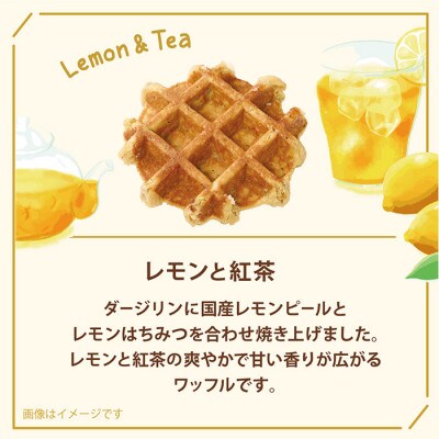 【冷凍便】マネケン ベルギーワッフル レモンと紅茶10個入り(TFR-Rt10)