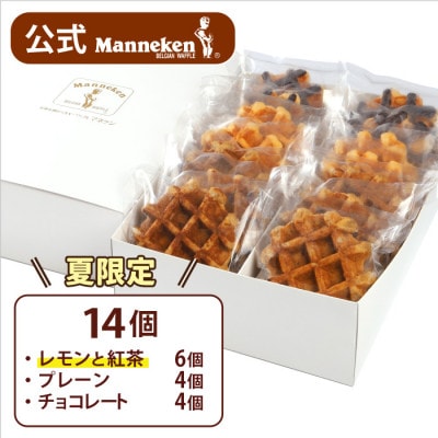 【冷凍便】マネケン ベルギーワッフル 夏限定14個入ギフトセット(TFR-PChRt14G)