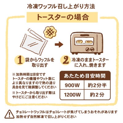 【冷凍便】マネケン ベルギーワッフル 冬限定4種お楽しみセット30個入り(TFR-PChMS30)