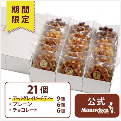 【冷凍便】マネケン ベルギーワッフル 夏限定21個入ギフトセット(TFR-PChAp21G)