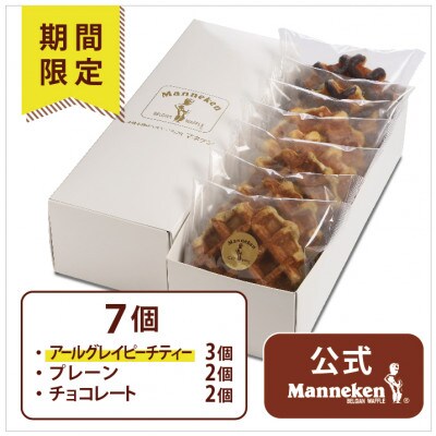 【冷凍便】マネケン ベルギーワッフル 夏限定7個入ギフトセット(TFR-PChAp7G)
