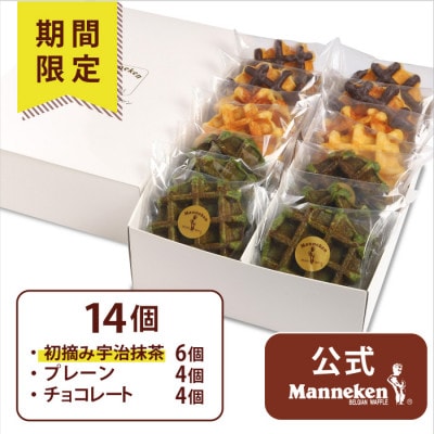 【冷凍便】マネケン ベルギーワッフル 14個入ギフトセット春限定 (TFRA-PChMa14G)