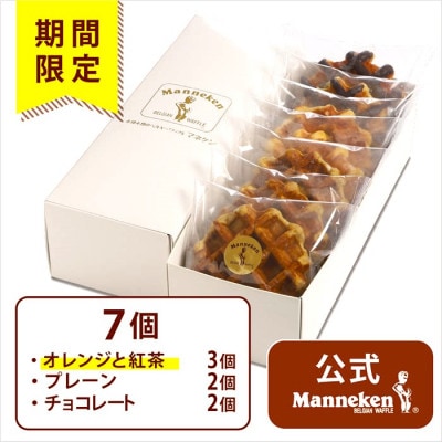 【冷凍便】マネケン ベルギーワッフル 夏限定7個入ギフトセット(TFRA-PChO7G)