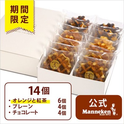 【冷凍便】マネケン ベルギーワッフル 夏限定14個入ギフトセット(TFRA-PChO14G)