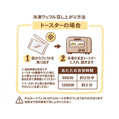 【冷凍便】ベルギーワッフル 秋限定4種お楽しみセット30個入り(TFRA-PChMK30)