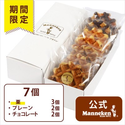 【冷凍便】ベルギーワッフル 秋限定7個入ギフトセット(TFRA-PChK7G)