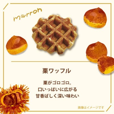 【冷凍便】ベルギーワッフル 秋限定7個入ギフトセット(TFRA-PChK7G)