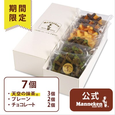 【冷凍便】マネケン ベルギーワッフル 7個入ギフトセット春限定 (TFRA-PChTm7G)