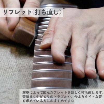 ギターの調整・改造サービス券|オーダーメイド工房による職人対応(3万円分)