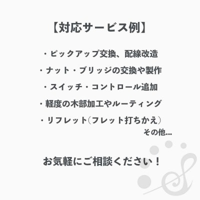 ギターの調整・改造サービス券|オーダーメイド工房による職人対応(3万円分)