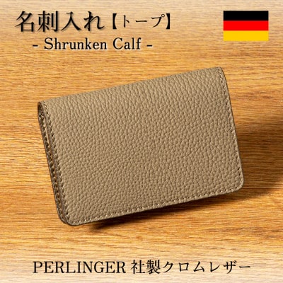 ペリンガー社製クロムレザー「シュランケンカーフ」 名刺入れ(トープ)　革製品のHEDGE