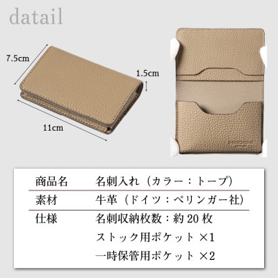 ドイツ/ペリンガー社製クロムレザー[シュランケンカーフ] を使用した名刺入れ(トープ)