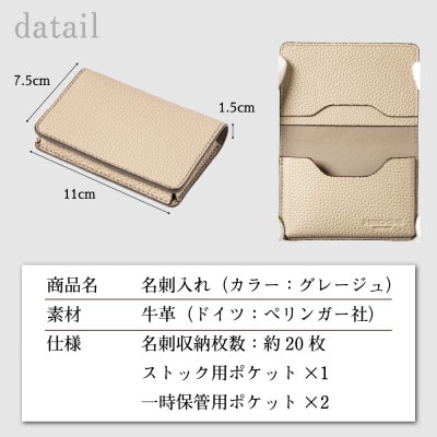 名刺入れ(グレージュ)ドイツ産牛革[シュランケンカーフ]使用|スムーズな名刺交換が出来る立体ポケット