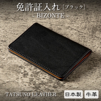 革本来の表情が魅力!たつの市産牛革を使用したカードケース[ブラック]免許証・マイナンバーの携帯に