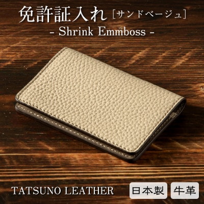 淡いベージュが上品な免許証入れ|国産牛革だけで仕立てた本革カードケース[1個]