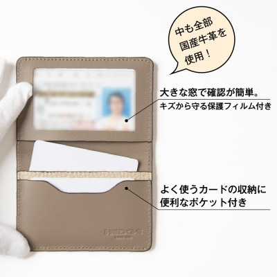 淡いベージュが上品な免許証入れ|国産牛革だけで仕立てた本革カードケース[1個]