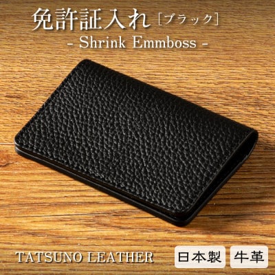 国産牛革の免許証入れ[ブラック]|マイナンバーカードにも使える本革カードケース|HEDGE