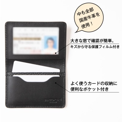 国産牛革の免許証入れ[ブラック]|マイナンバーカードにも使える本革カードケース|HEDGE