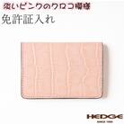 【たつのの革】クロコ×ベビーピンクの上品で可愛いカードケース　革製品のHEDGE