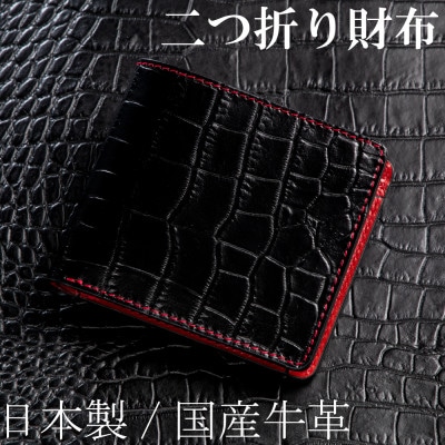 HEDGE　ブラッククロコ×レッドの二つ折り財布 たつの市産牛革[クロコ型押しとスムースレザー]