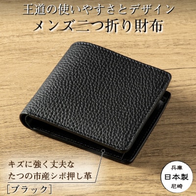 HEDGE メンズ二つ折り財布(ブラック)使いやすさにこだわった本革財布 たつの市産牛革仕立て