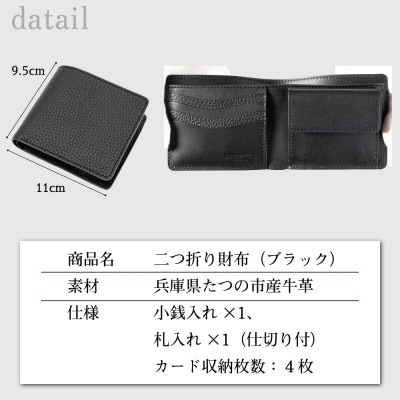 HEDGE メンズ二つ折り財布(ブラック)使いやすさにこだわった本革財布 たつの市産牛革仕立て