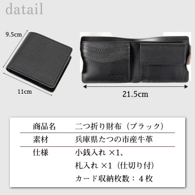 HEDGE メンズ二つ折り財布(ブラック)使いやすさにこだわった本革財布 たつの市産牛革仕立て