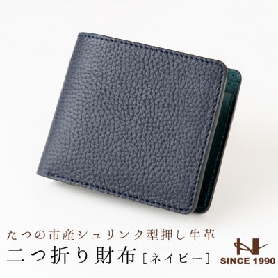 メンズ財布の定番二つ折り財布(ネイビー)たつの市産牛革 シュリンク型押し×オイルレザー　HEDGE