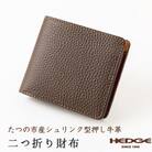 革製品のHEDGE  二つ折り財布(ダークブラウン×ブラウン) たつの市産型押し牛革とオイルレザー