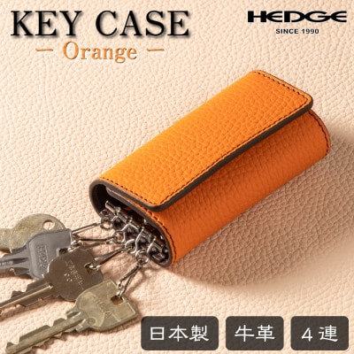 HEDGE　たつの市産オレンジ牛革を使用したキーケース　4連キーフック シュリンク型押し