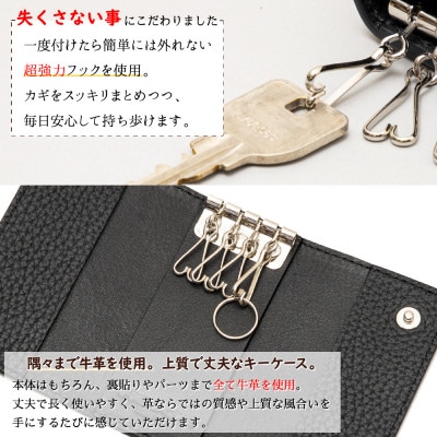 本革キーケース(ブラック)失くさない事にこだわった強力キーフックを使用|カギは最大4本収納出来ます